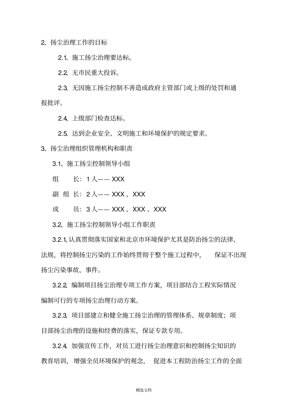 扬尘治理专项行动工作方案_第3页