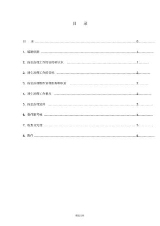 扬尘治理专项行动工作方案