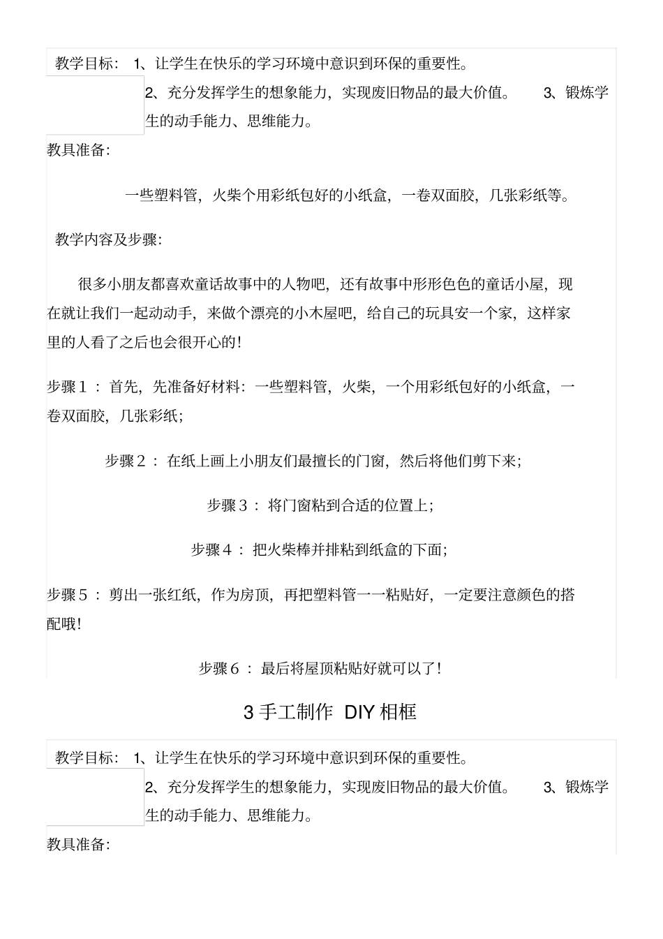 小学生手工制作教学案_第2页