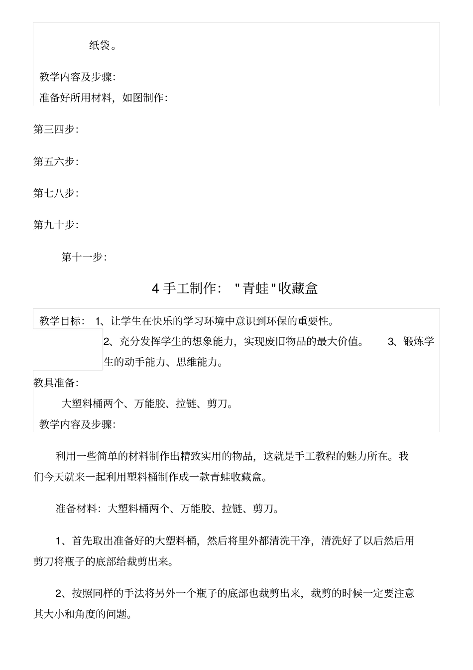 小学生手工制作教学案_第3页