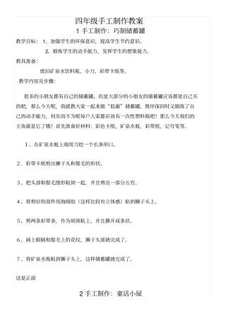 小学生手工制作教学案