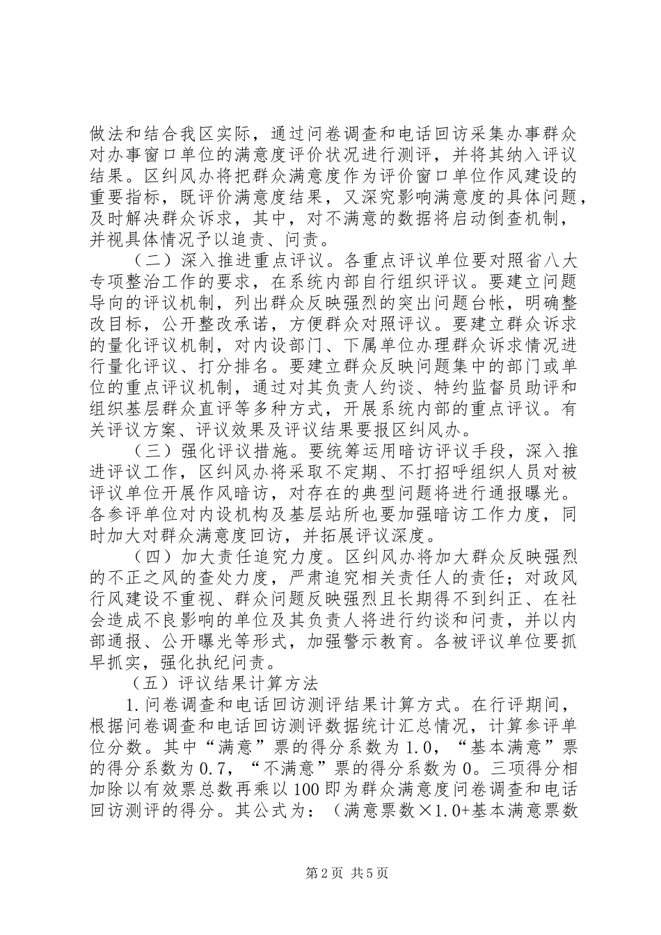 民主评议政风行风工作实施方案 _第2页