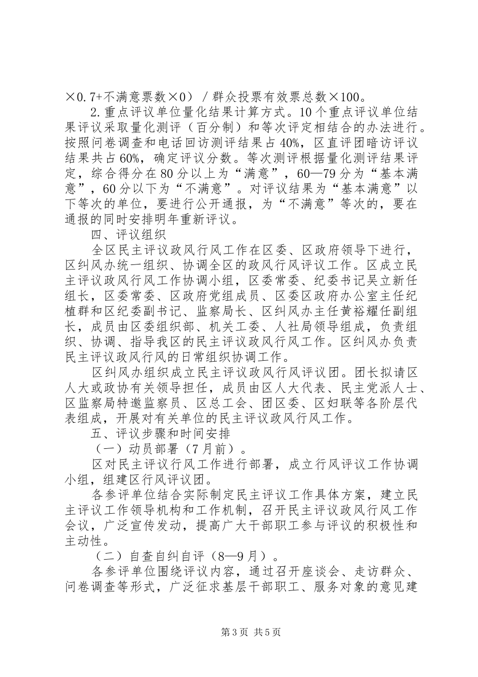 民主评议政风行风工作实施方案 _第3页