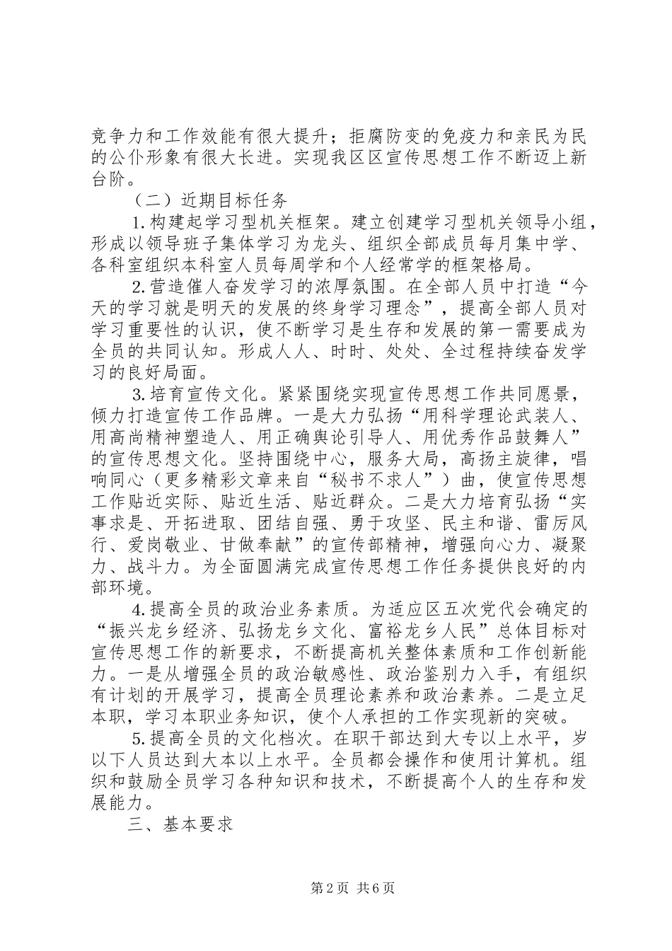 创建学习型机关方案 _第2页