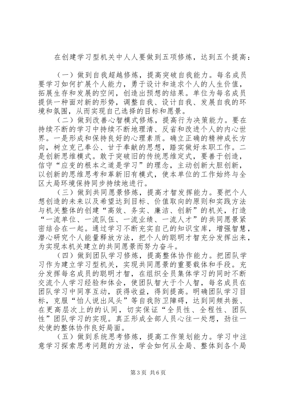 创建学习型机关方案 _第3页