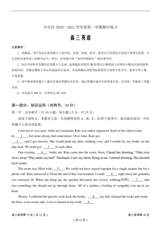 北京市丰台区2021届高三上学期期中考试英语试题(Word版试卷)