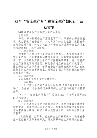 XX年“安全生产月”和安全生产朝阳行”活动实施方案 