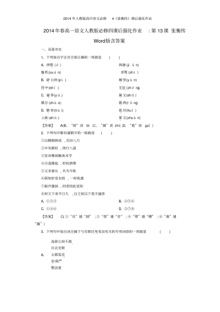 2014年人教版高中语文必修4《张衡传》课后强化作业