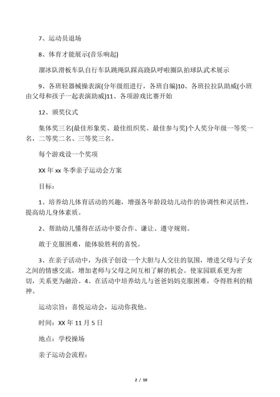 幼儿园冬季运动会方案三篇_第2页