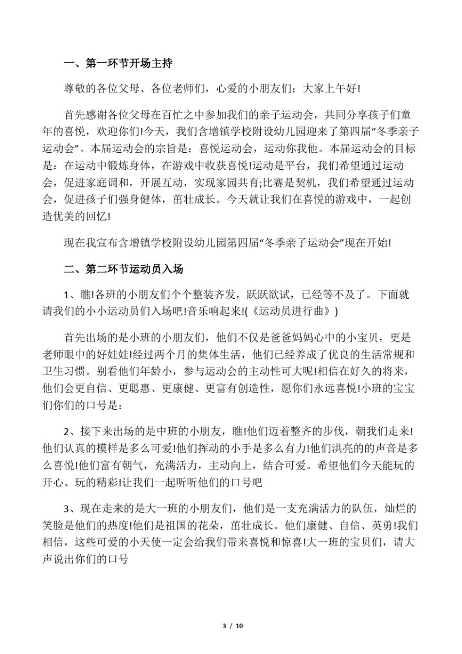 幼儿园冬季运动会方案三篇_第3页