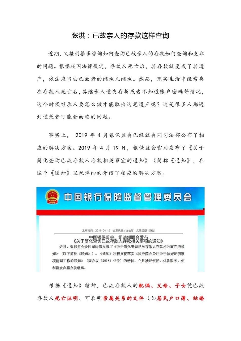 张洪：已故亲人的存款这样查询_第1页