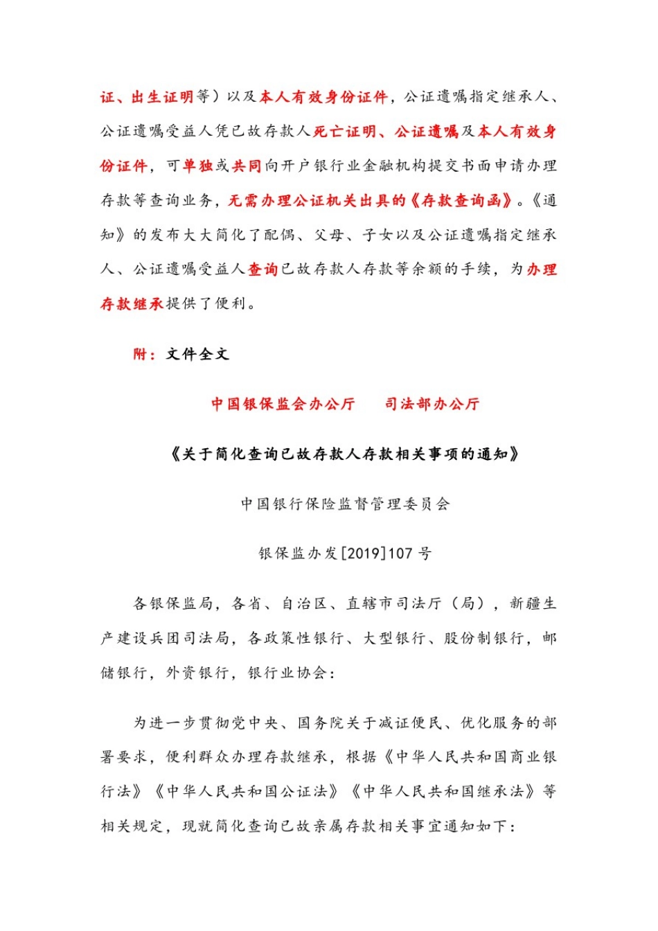 张洪：已故亲人的存款这样查询_第2页