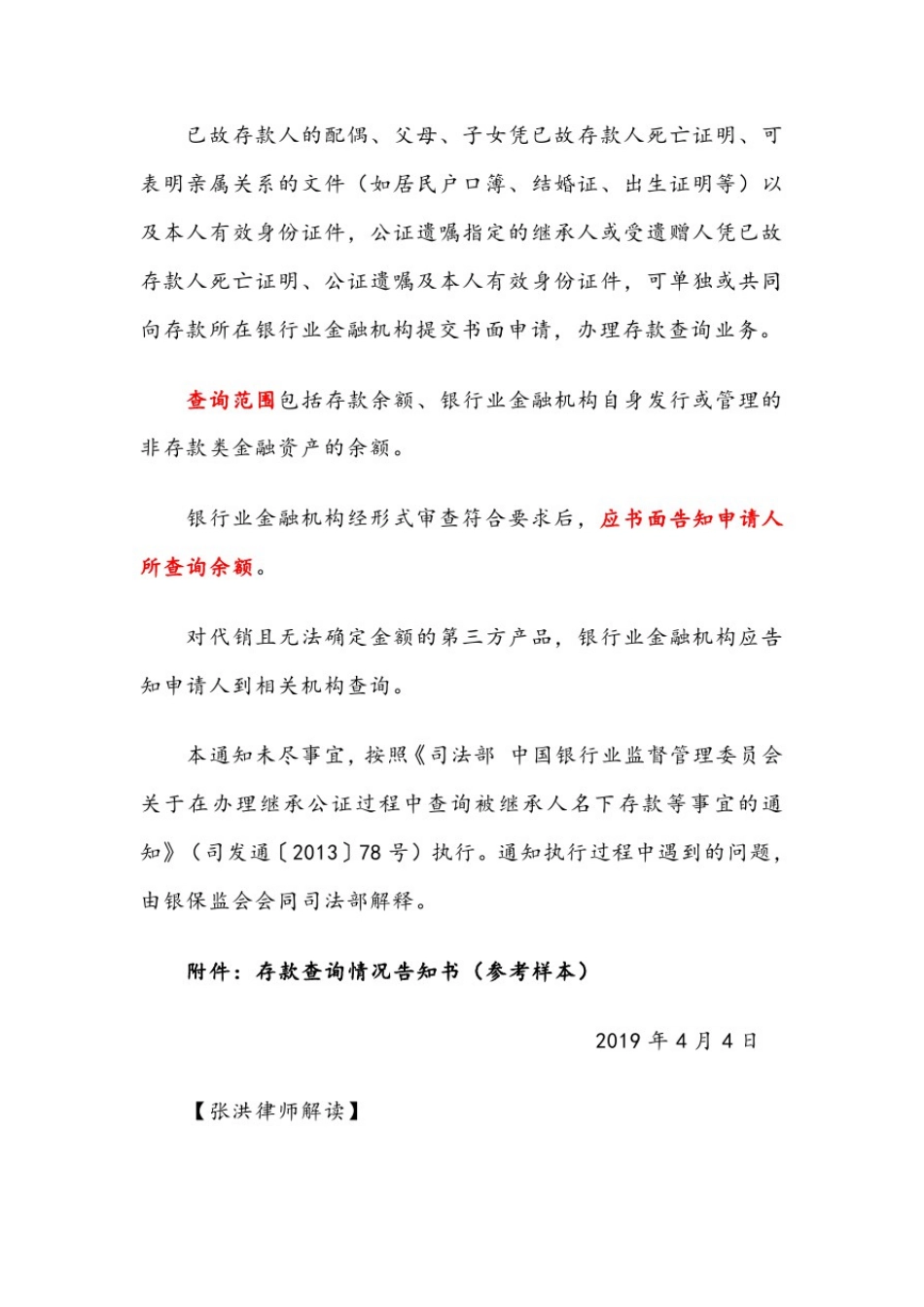 张洪：已故亲人的存款这样查询_第3页