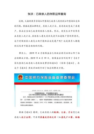 张洪：已故亲人的存款这样查询