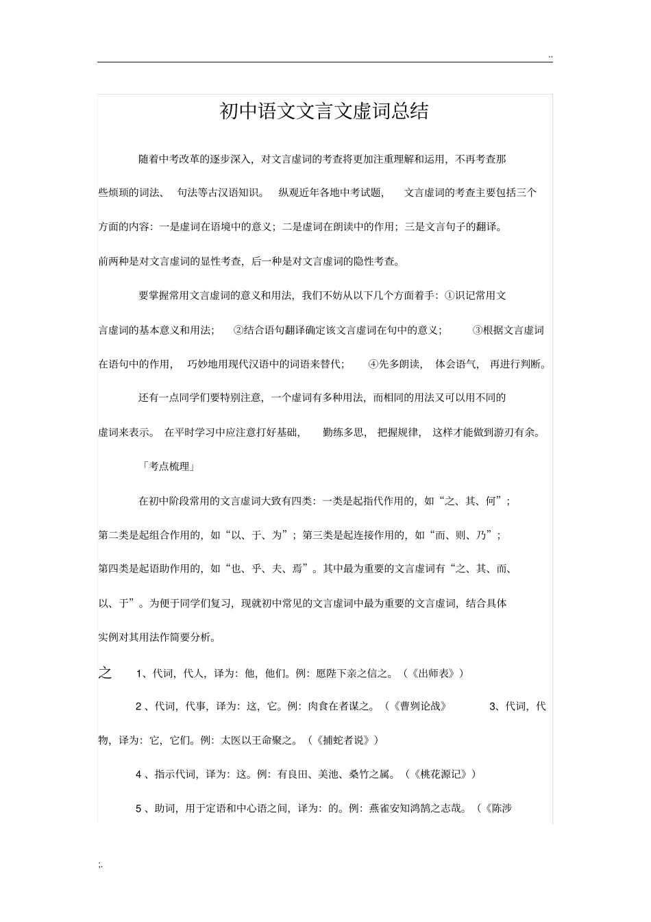 文言文知识点归纳_第1页