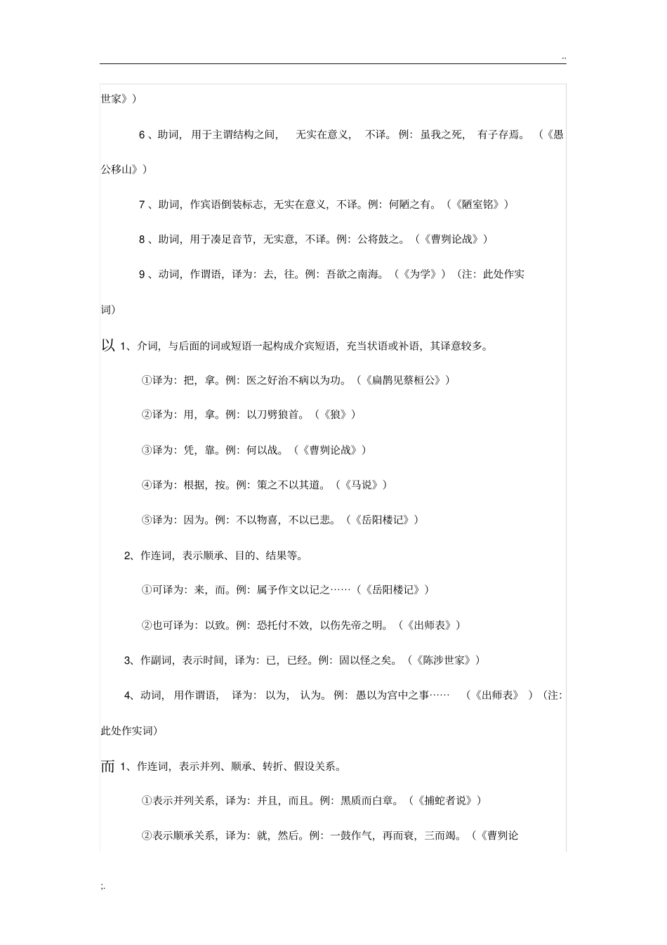 文言文知识点归纳_第2页