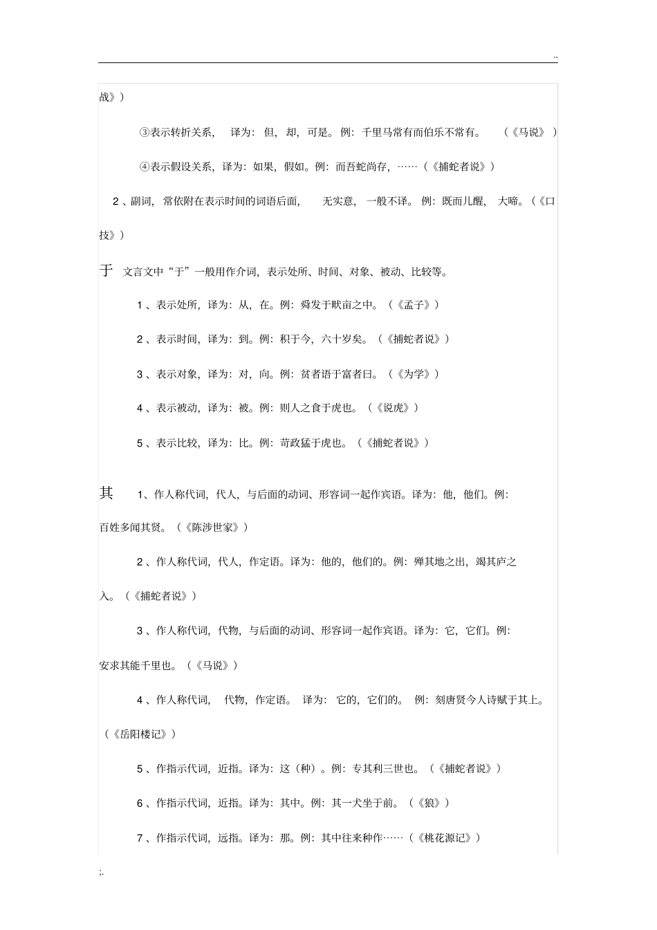 文言文知识点归纳_第3页