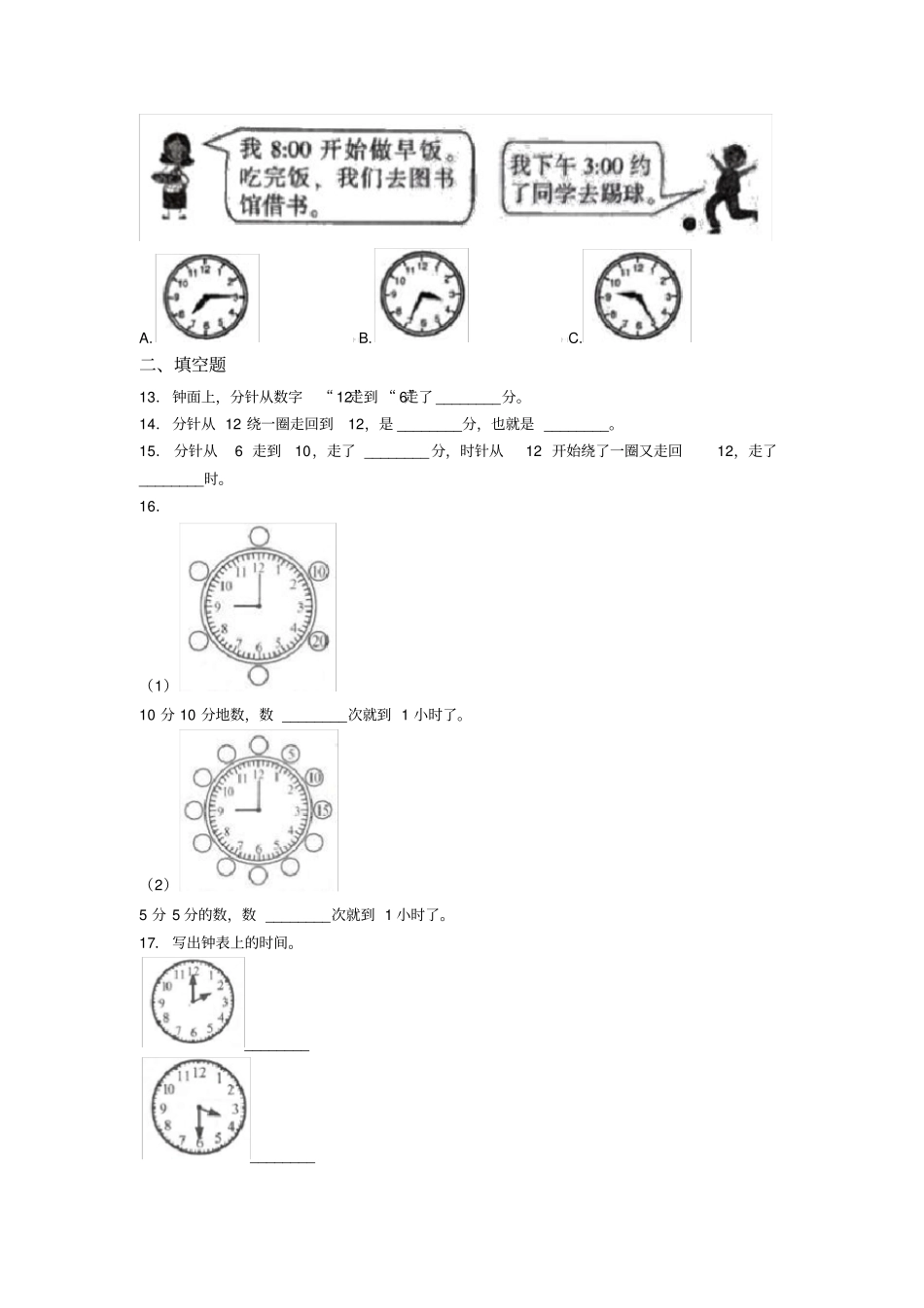 (好题)小学数学二年级数学上册第七单元《认识时间》单元检测(有答案解析)_第2页