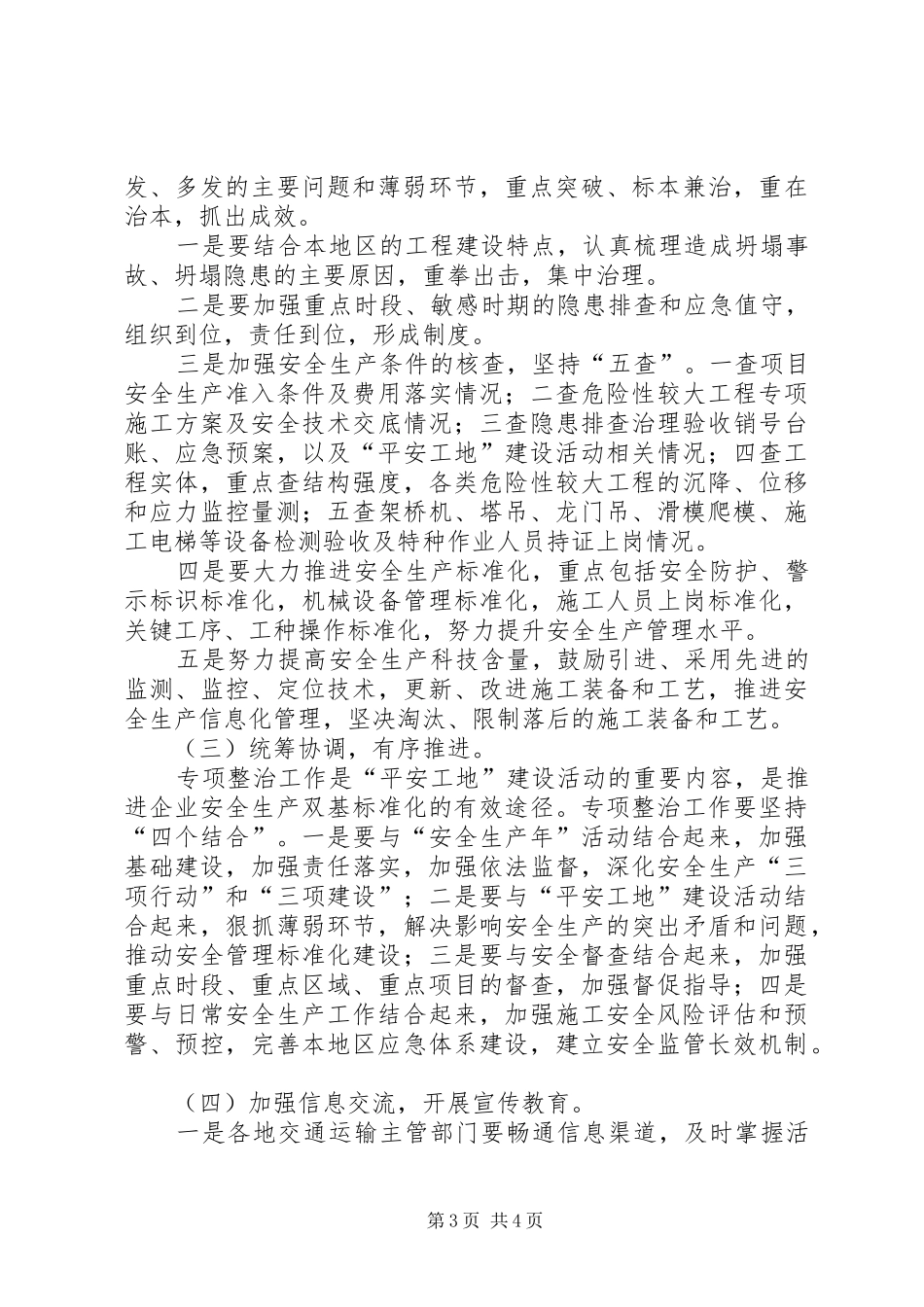 桥梁工程预防坍塌事故专项整治工作实施方案 _第3页