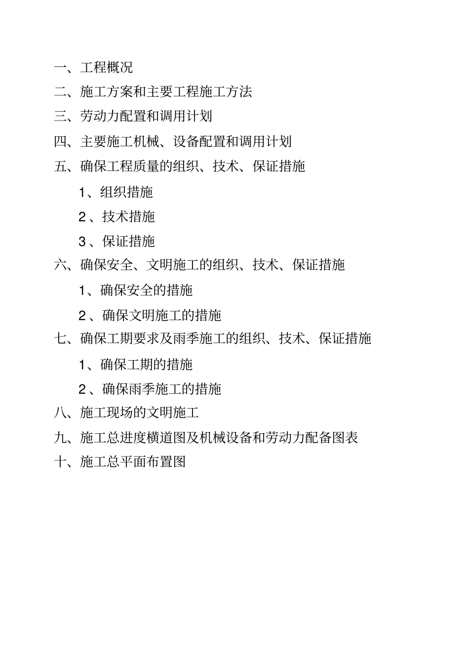 小浪底专用线提升改造工程施工组织设计_第2页