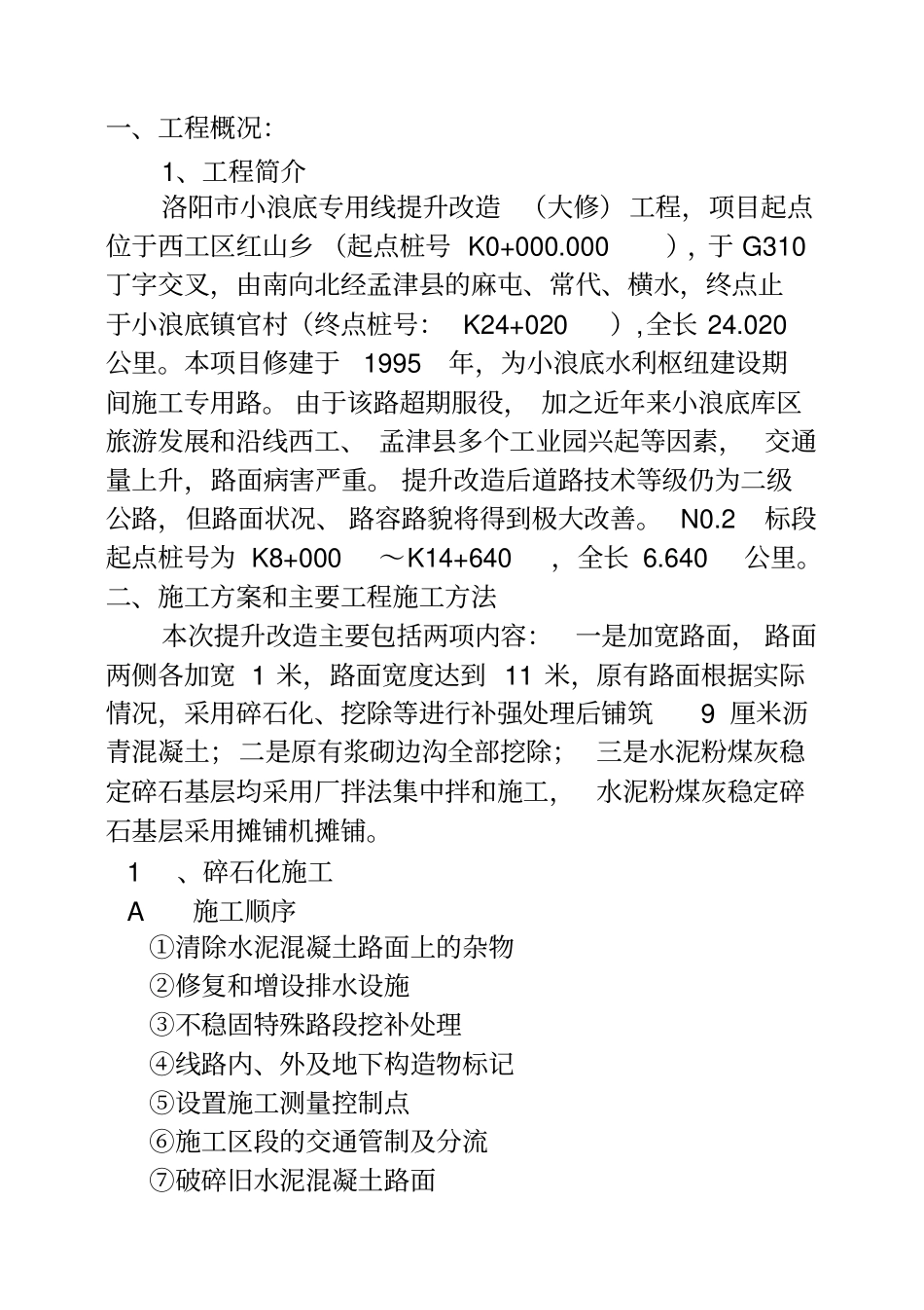 小浪底专用线提升改造工程施工组织设计_第3页