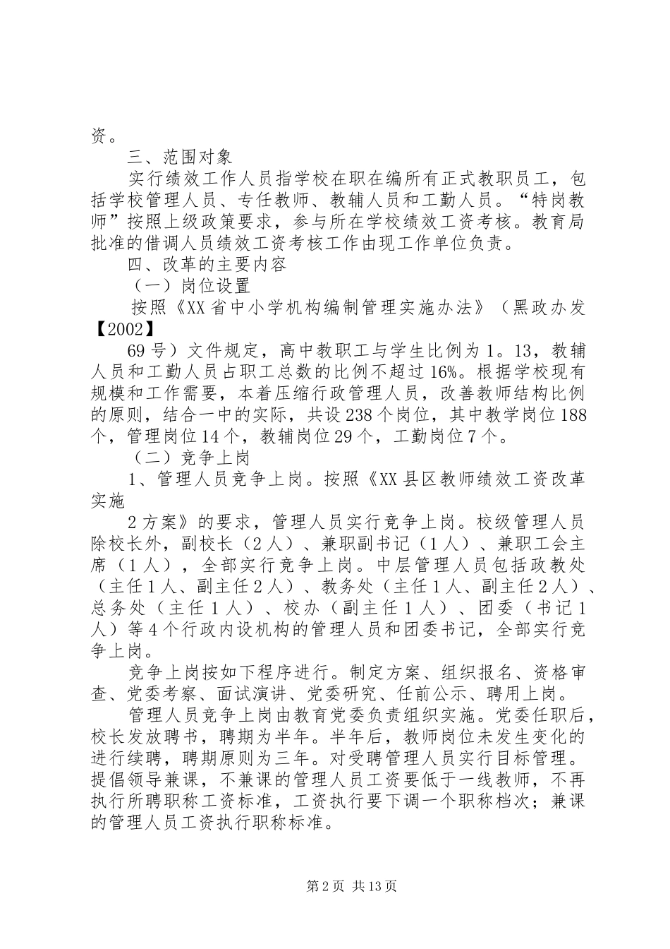 工资系统改革实施方案 _第2页