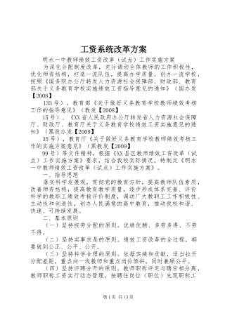工资系统改革实施方案 