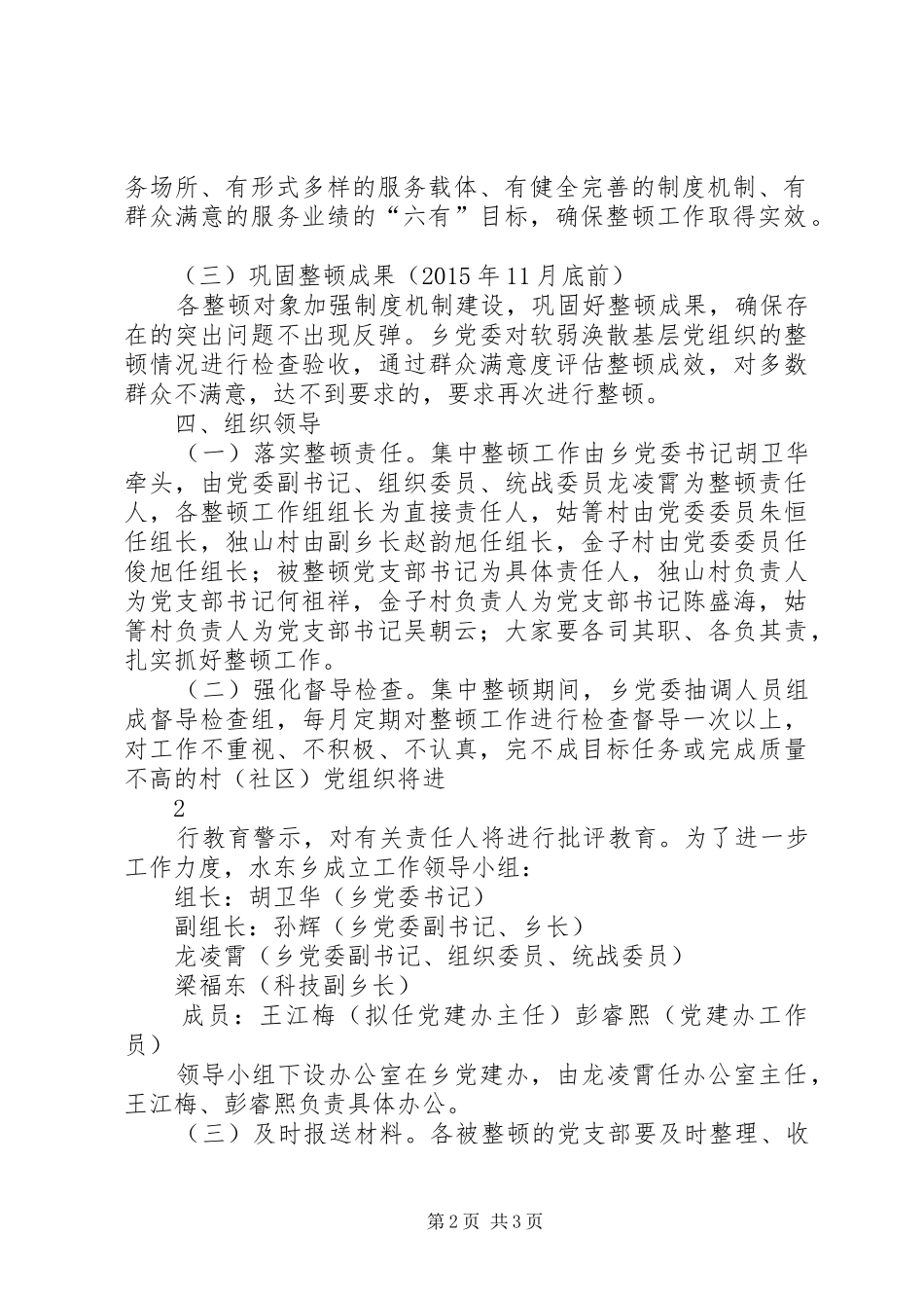 法学院集中整顿软弱涣散基层党组织方案 _第2页