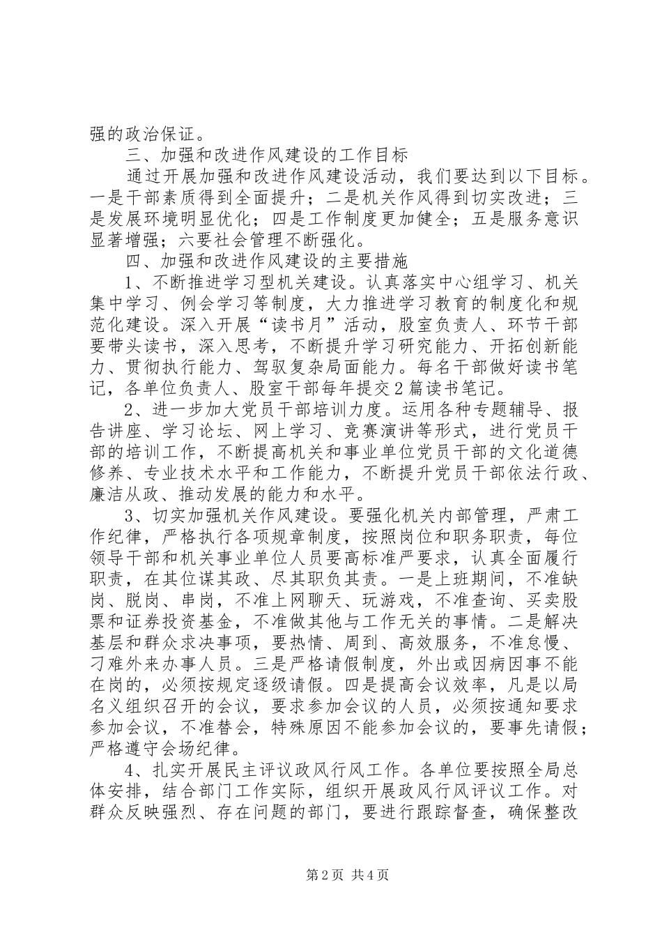 加强改进机关作风建设方案 _第2页