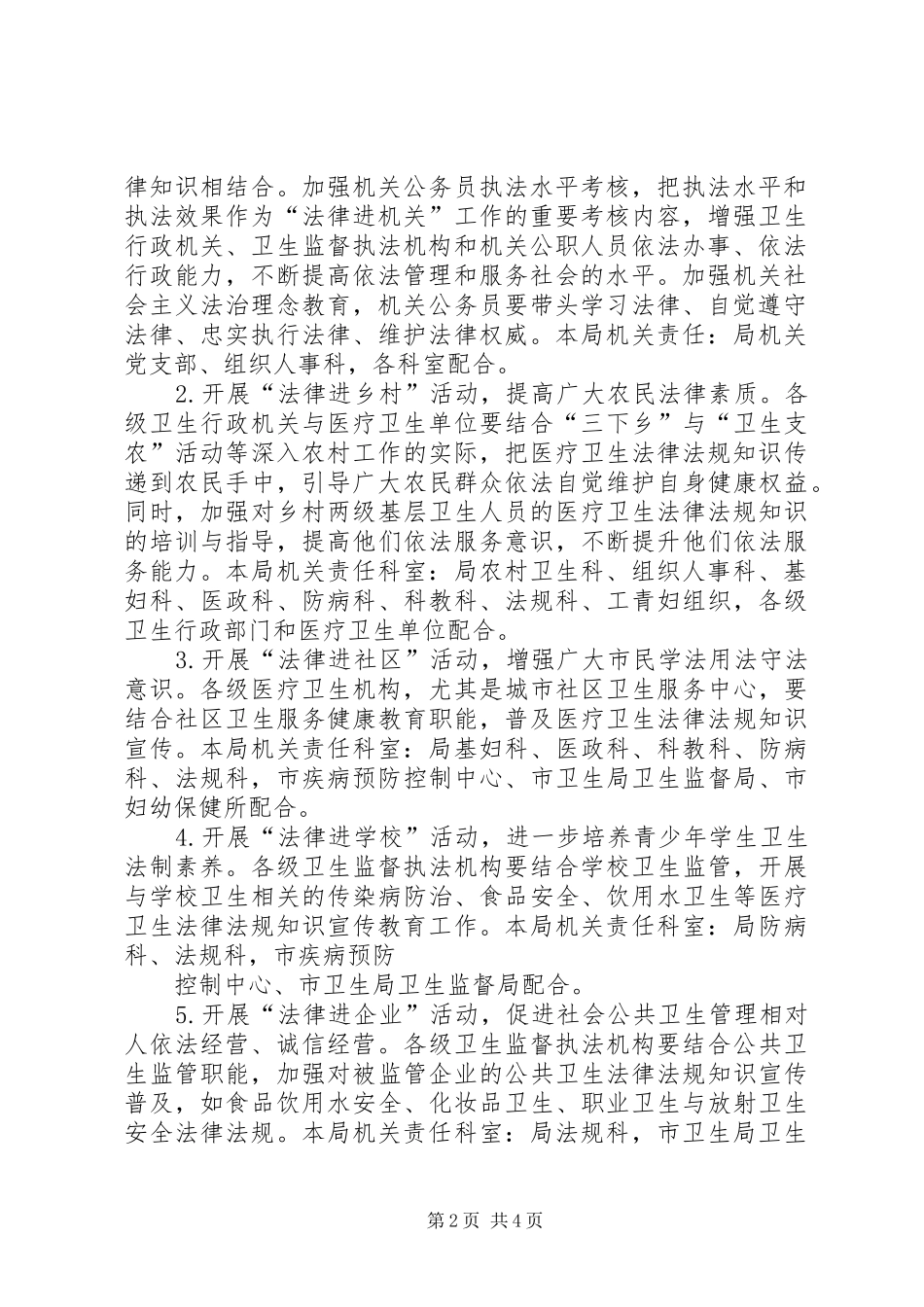 法律进农村活动实施方案 _第2页