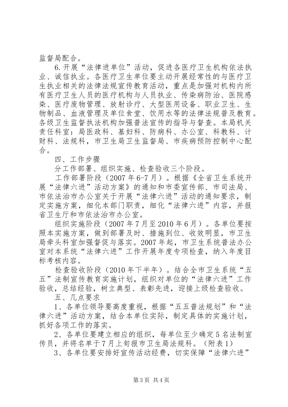 法律进农村活动实施方案 _第3页