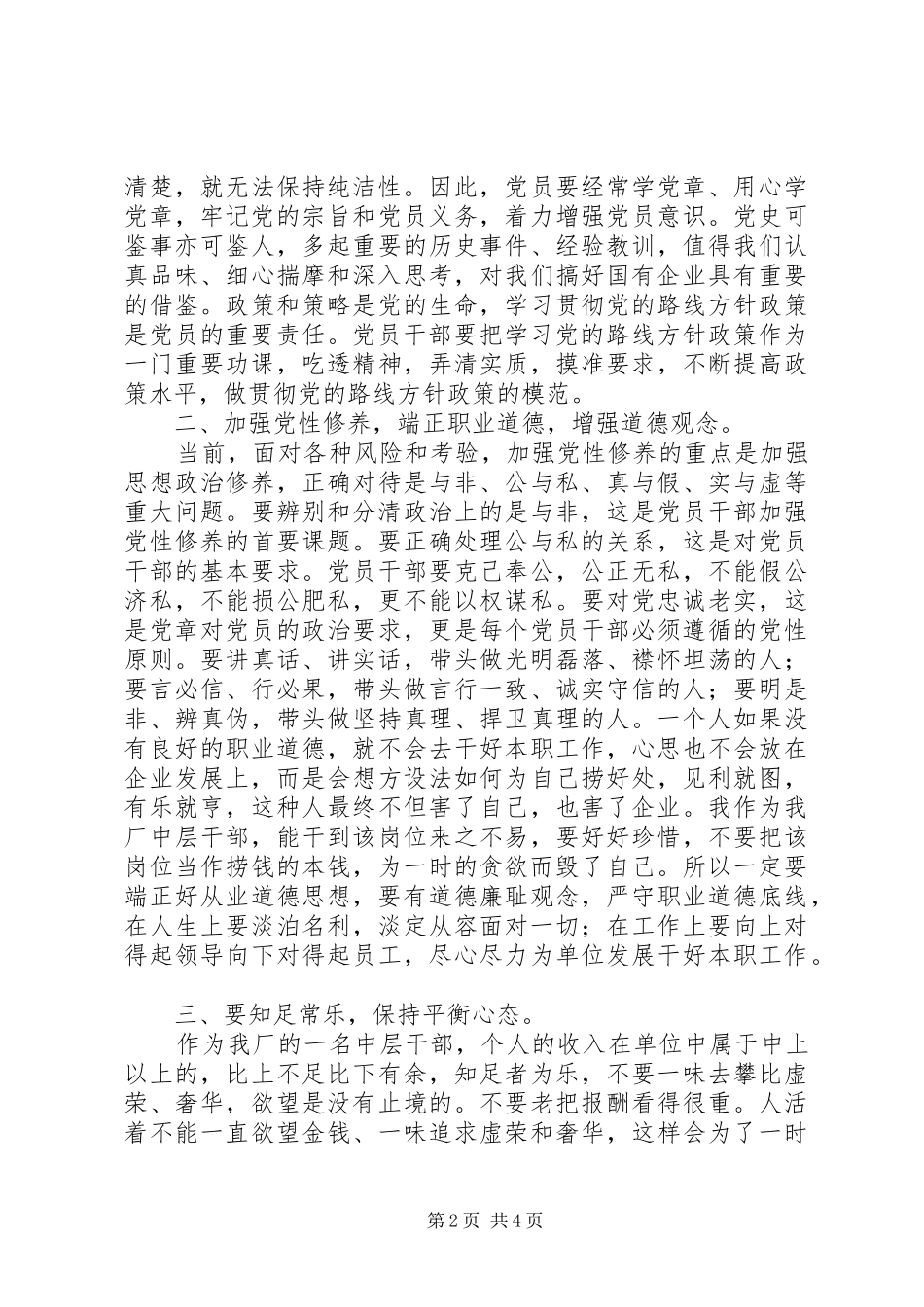 “强化廉洁从业意识、保持党的纯洁性”主题教育活动公开承诺工作的方案 _第2页