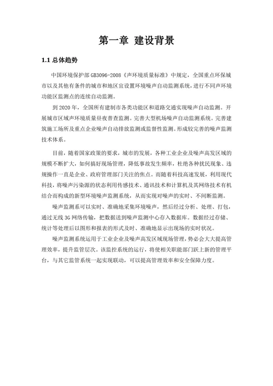 噪声自动监测解决方案_第3页