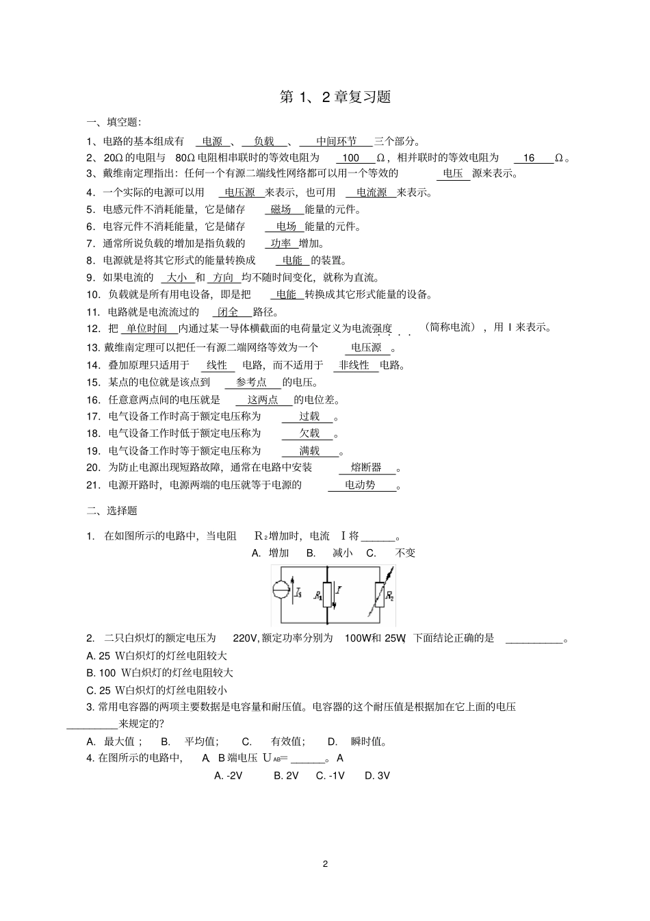 (完整版)直流电路复习练习题及答案_第2页