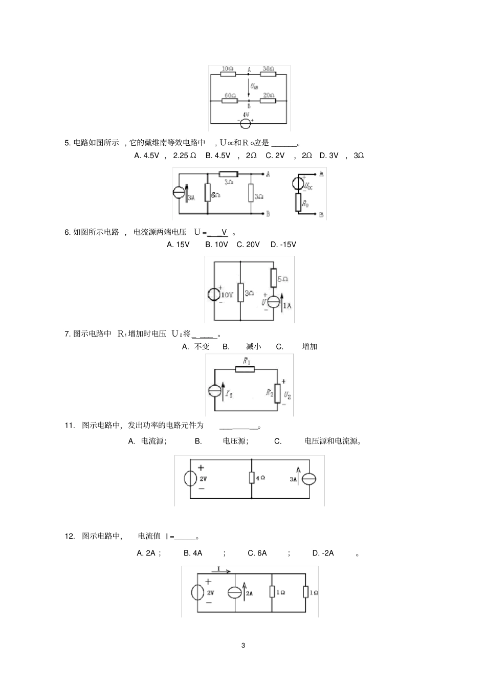 (完整版)直流电路复习练习题及答案_第3页