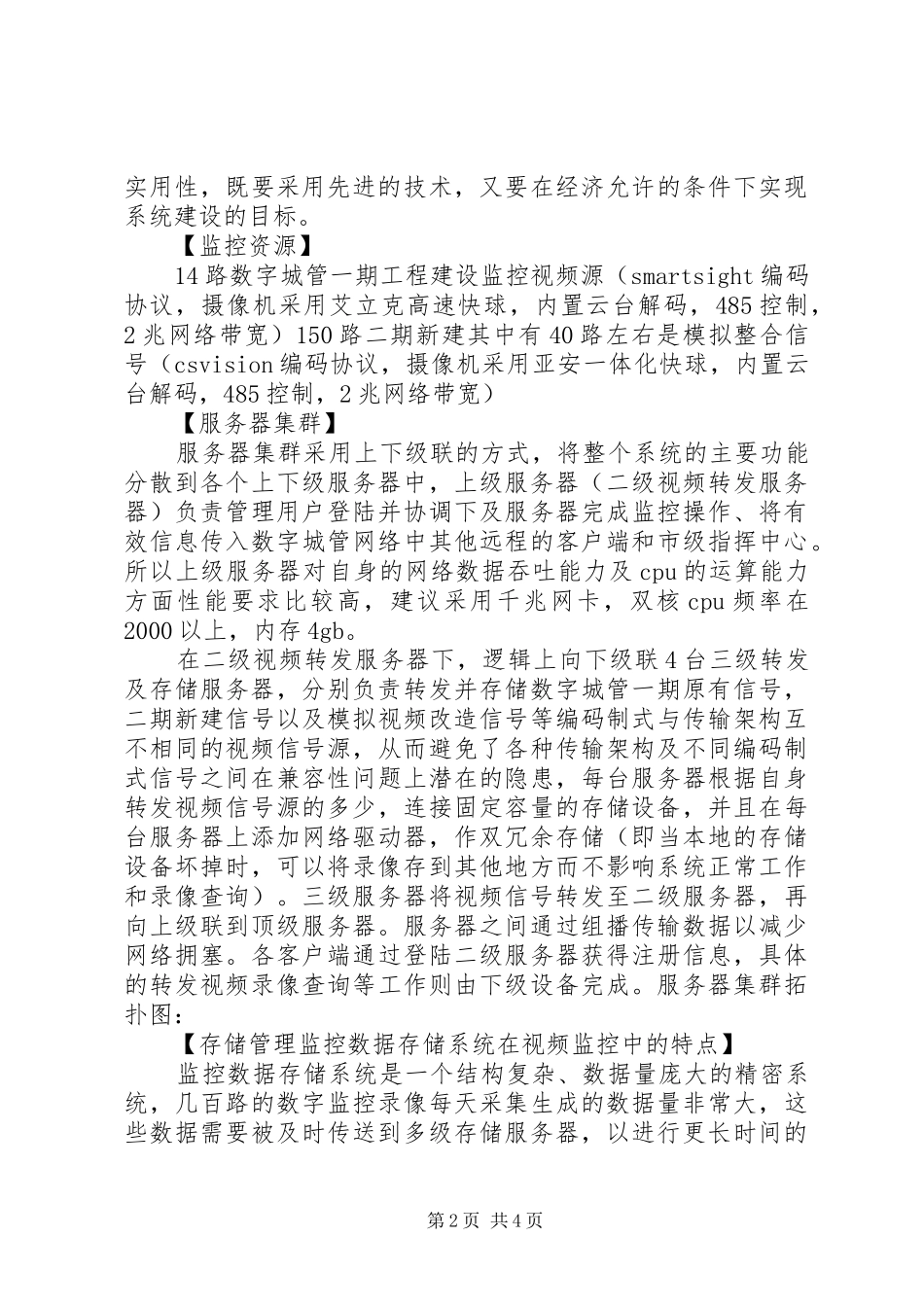 应急指挥中心建设实施方案大全 _第2页