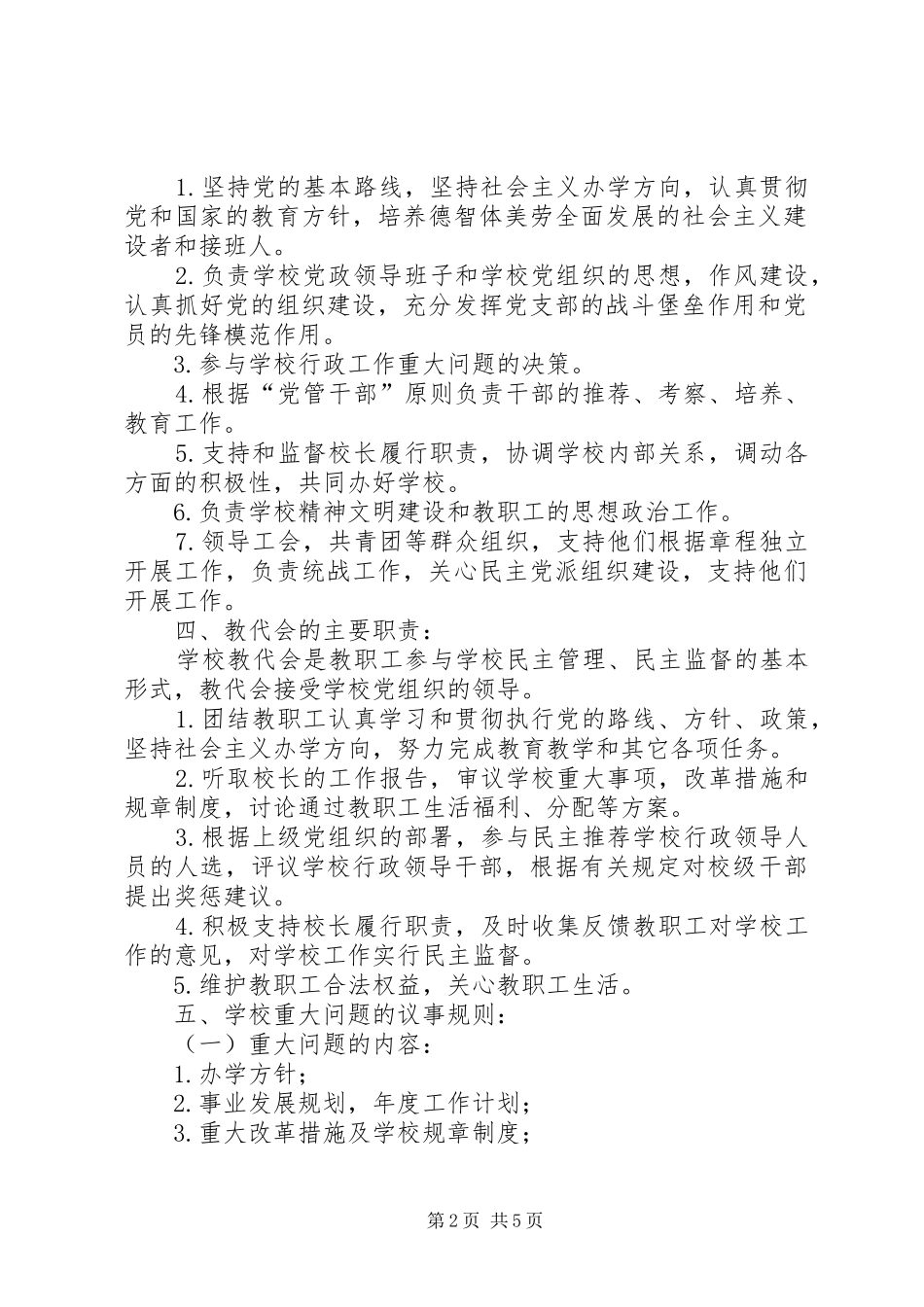 学校长负责制方案 _第2页