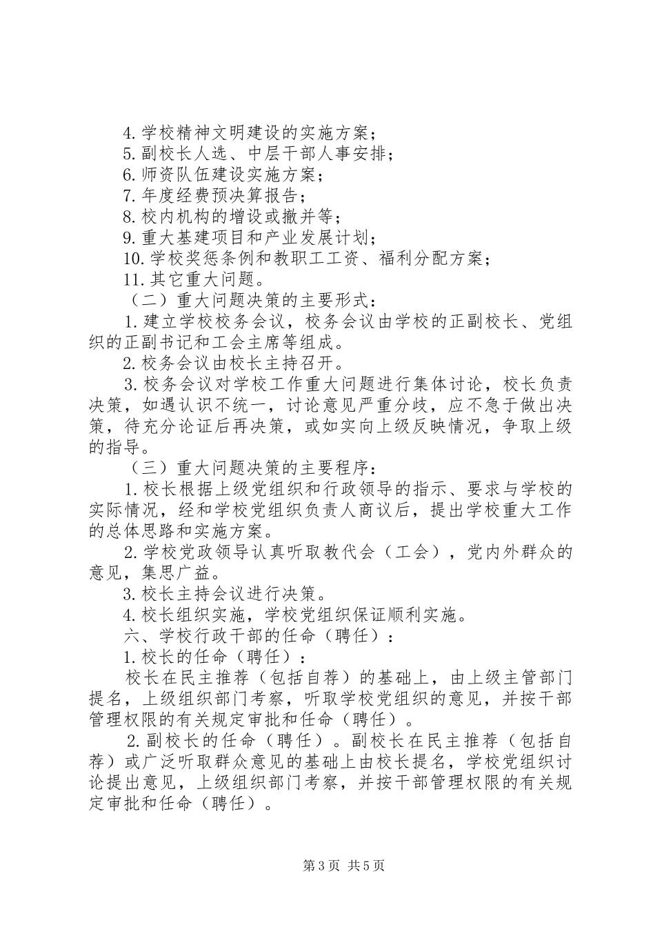 学校长负责制方案 _第3页