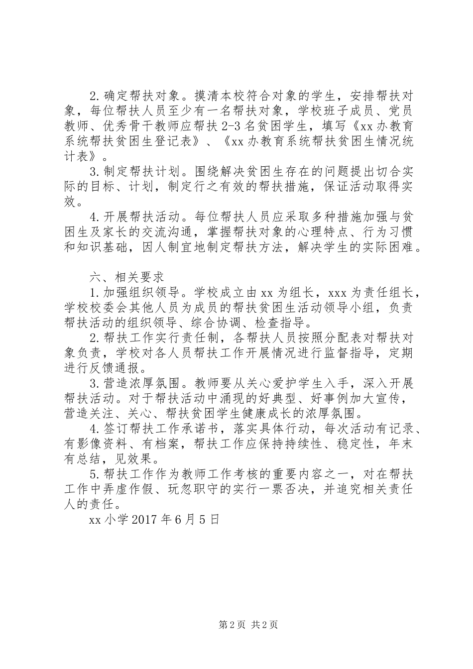 前杨小学贫困生走访活动实施方案 _第2页