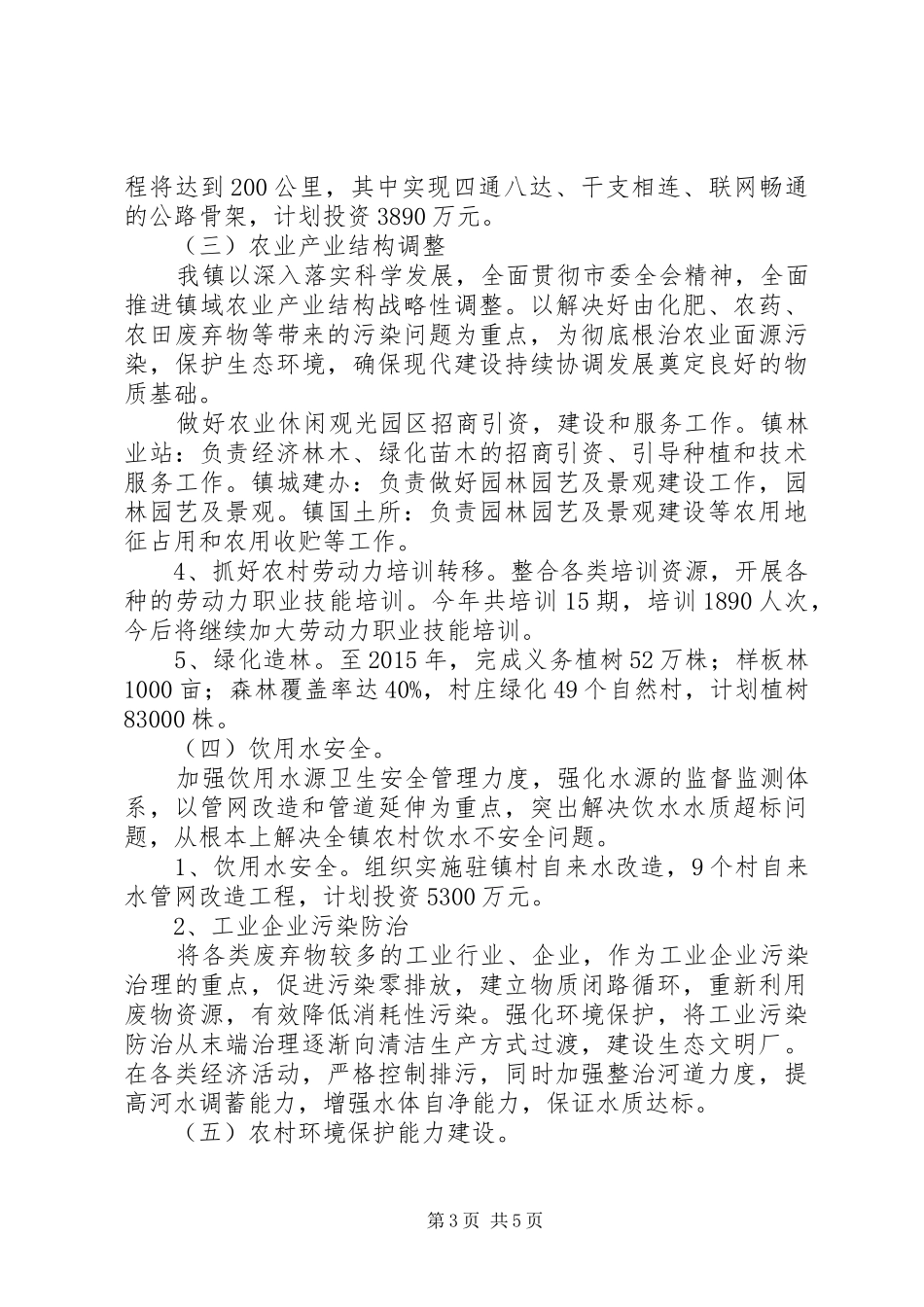 农村环境综合整治方案5则范文 _第3页