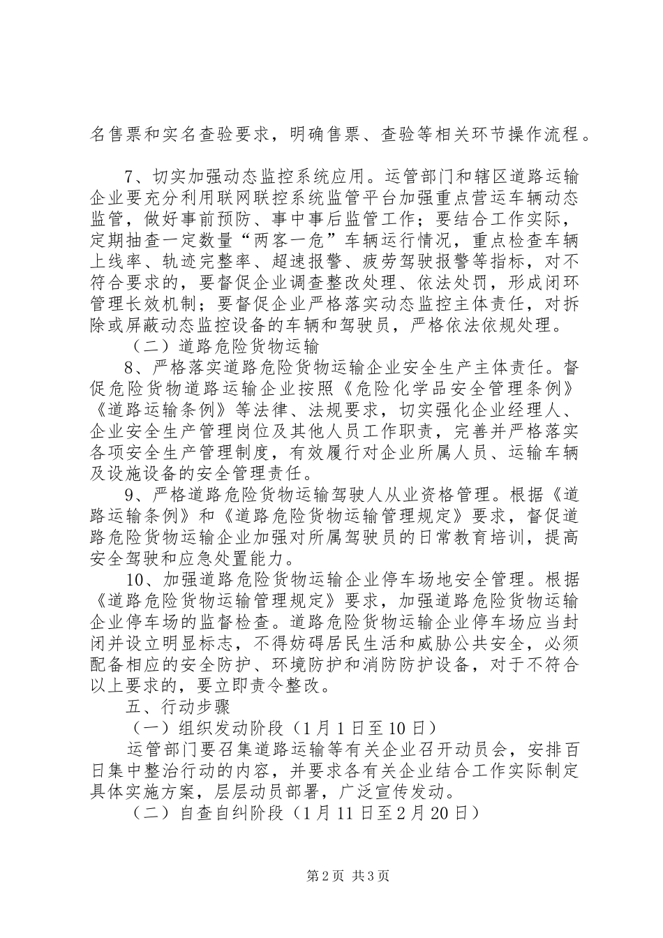 百日安全生产集中整治活动实施方案 _第2页