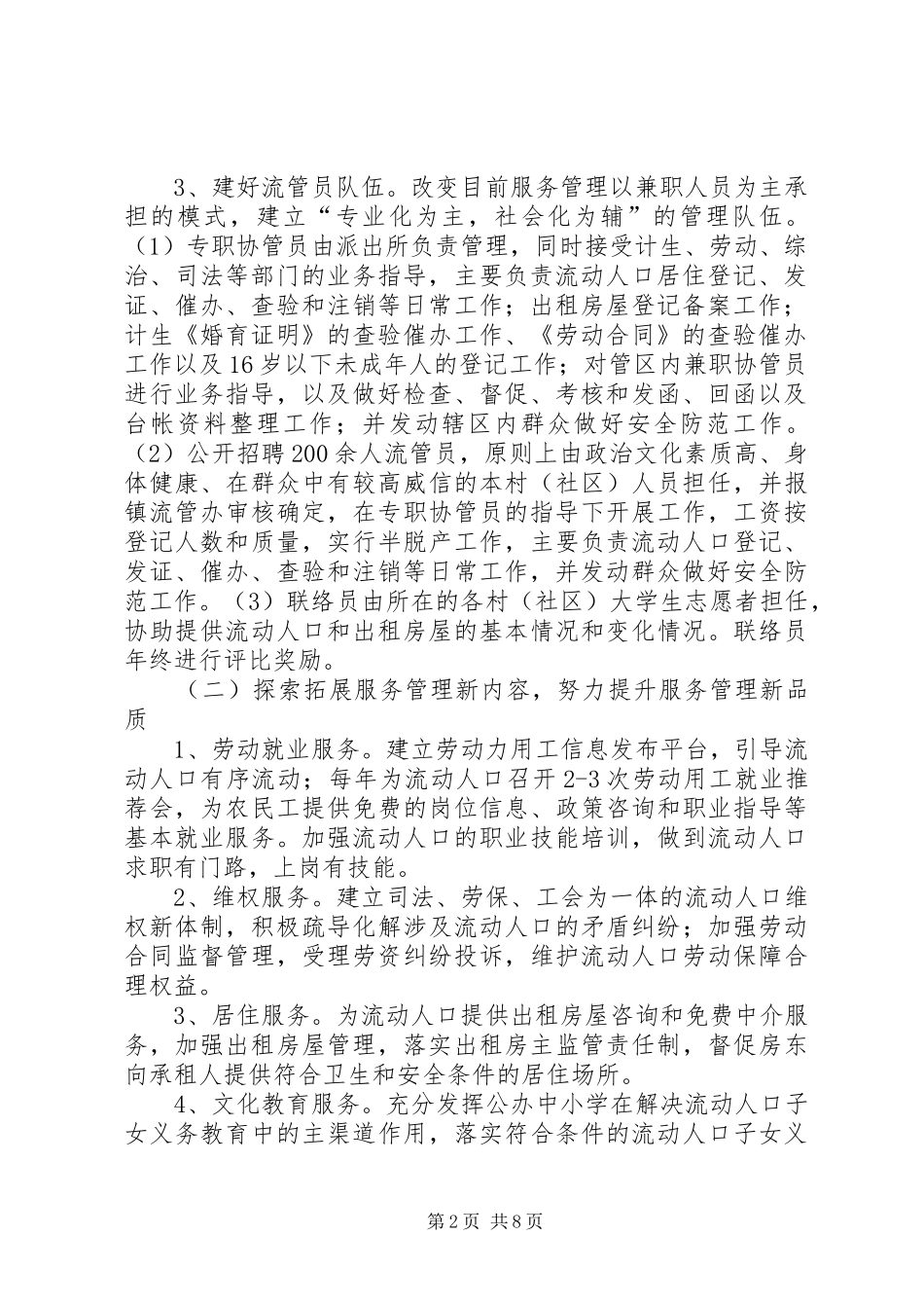 鸡流动人口方案 _第2页