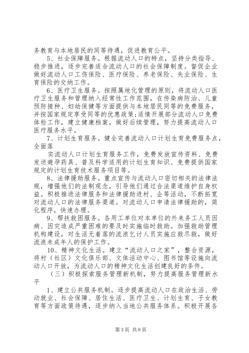 鸡流动人口方案 _第3页