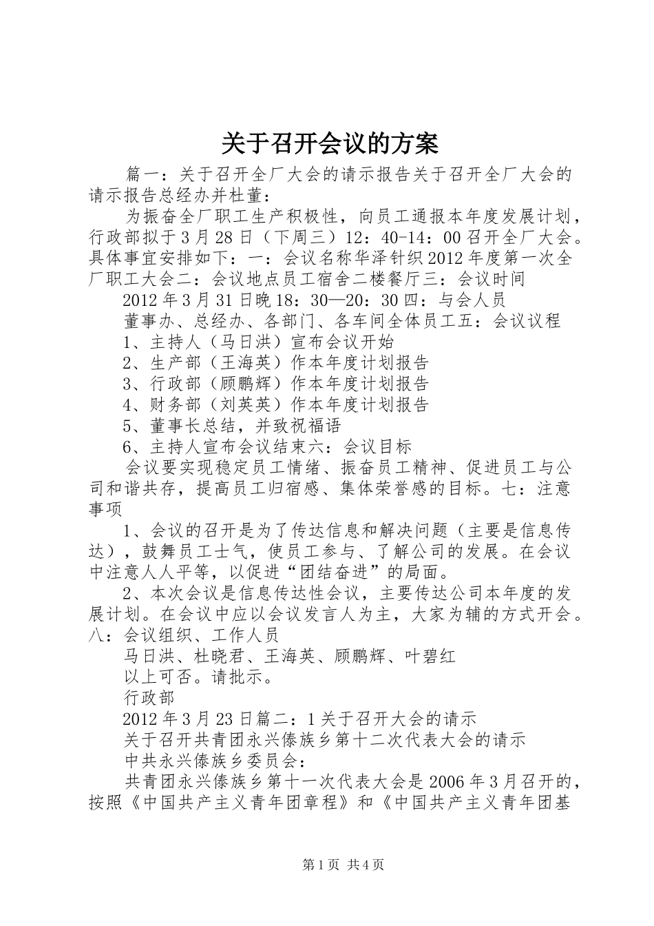 关于召开会议的实施方案 _第1页