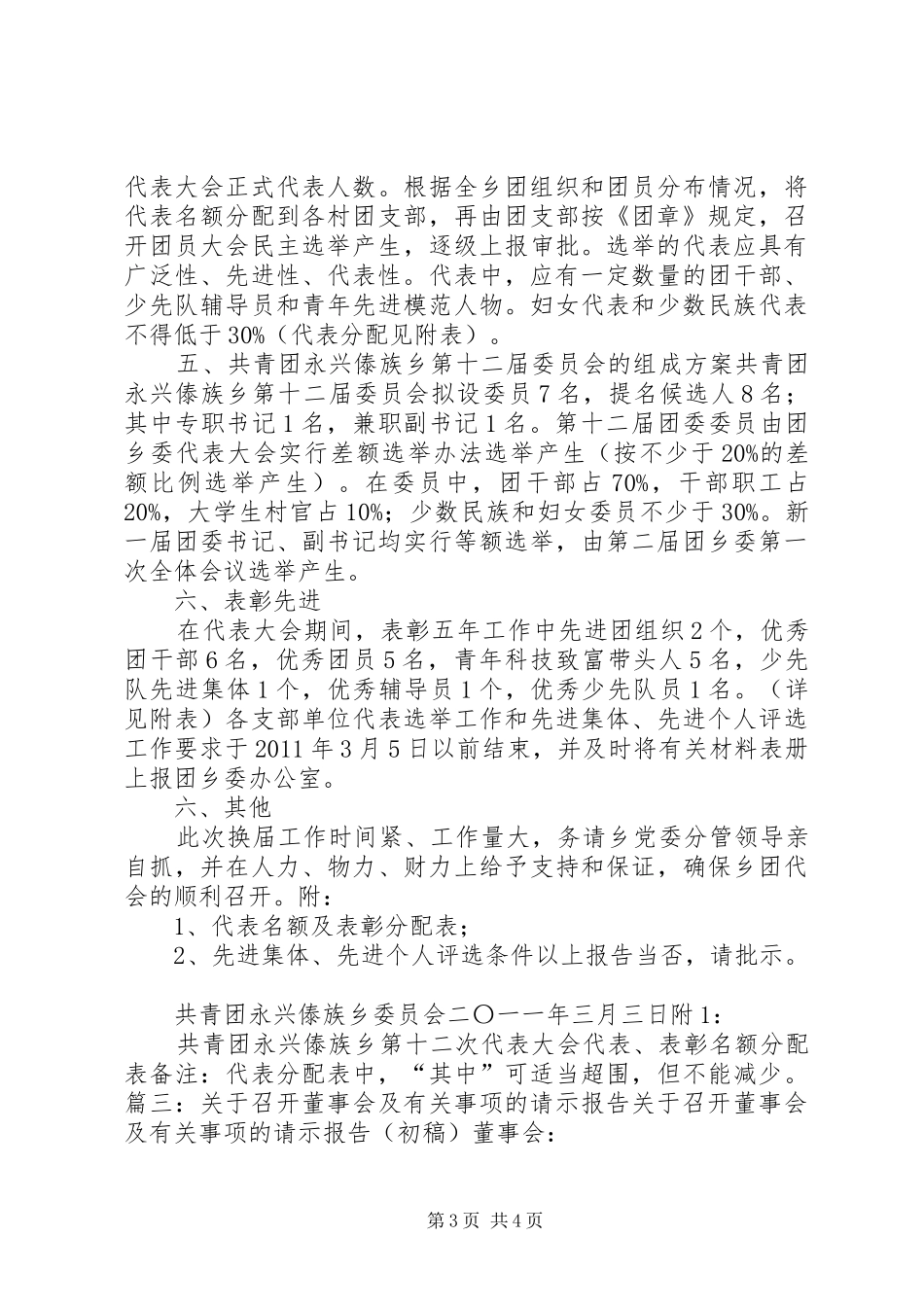 关于召开会议的实施方案 _第3页