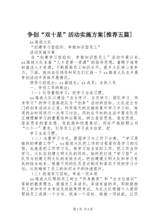 争创“双十星”活动方案[推荐五篇] 