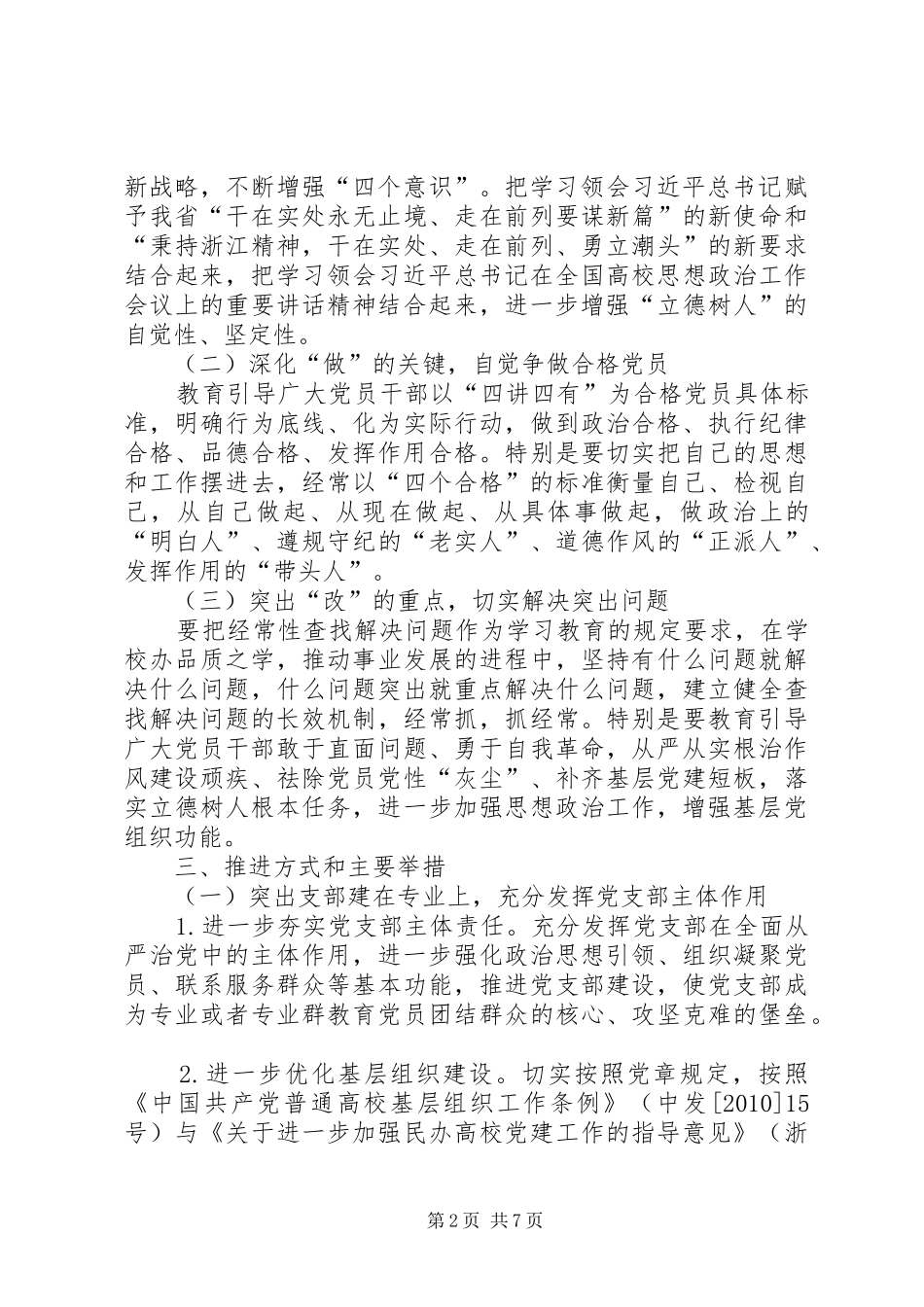 加快推进“一轴两核多组团”战略方案 _第2页