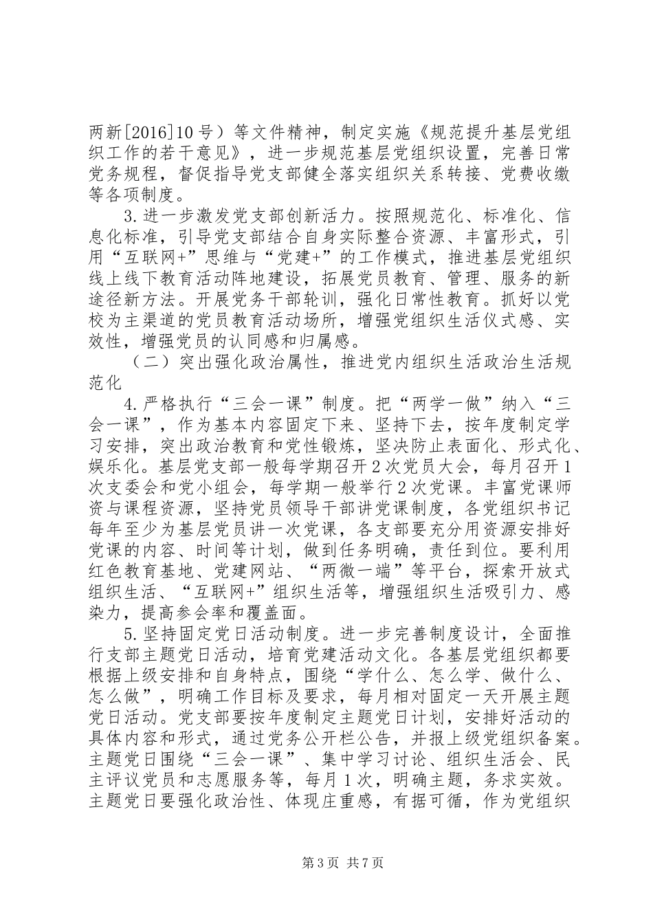 加快推进“一轴两核多组团”战略方案 _第3页