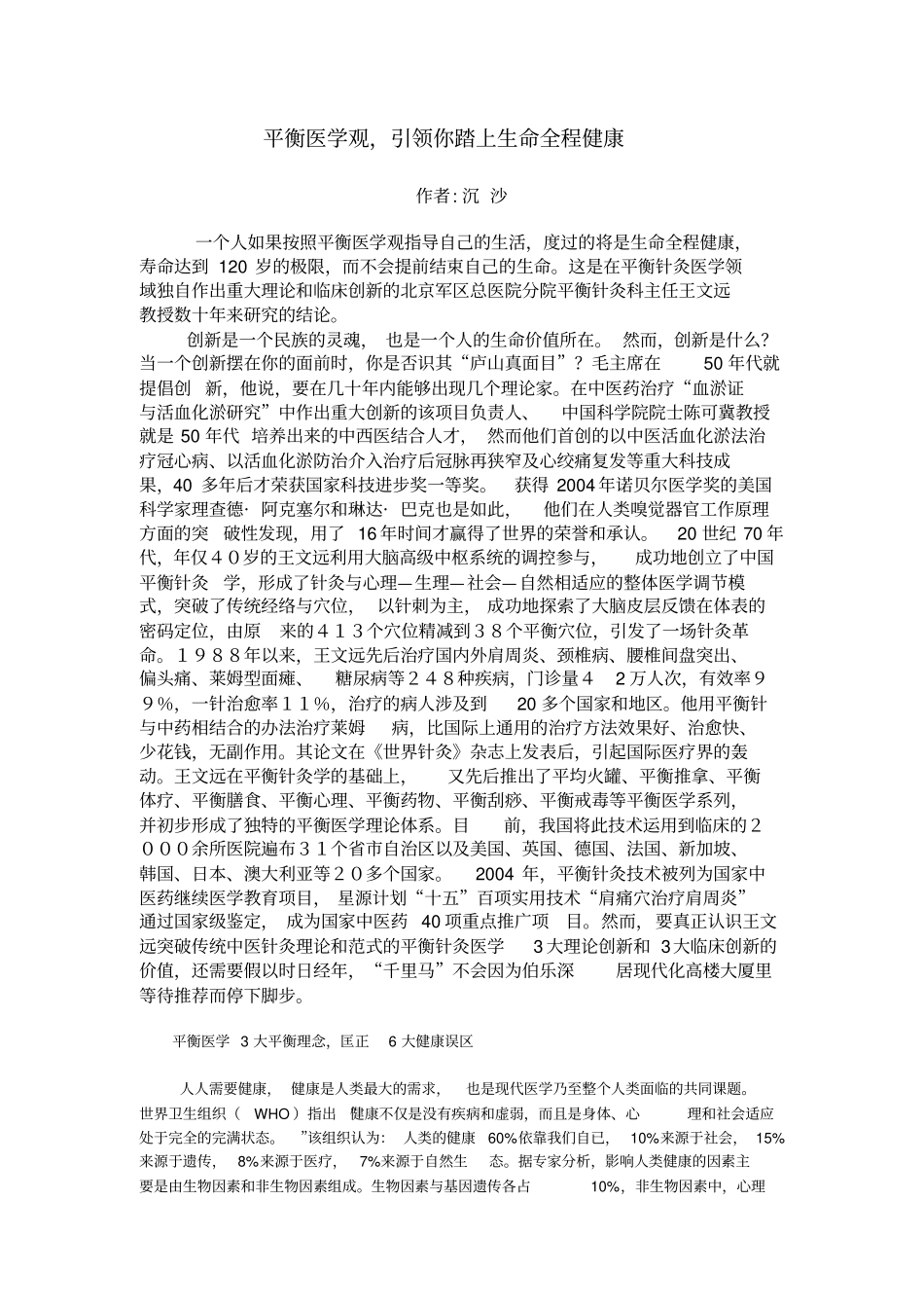 平衡医学观,引领你踏上生命全程健康._第1页