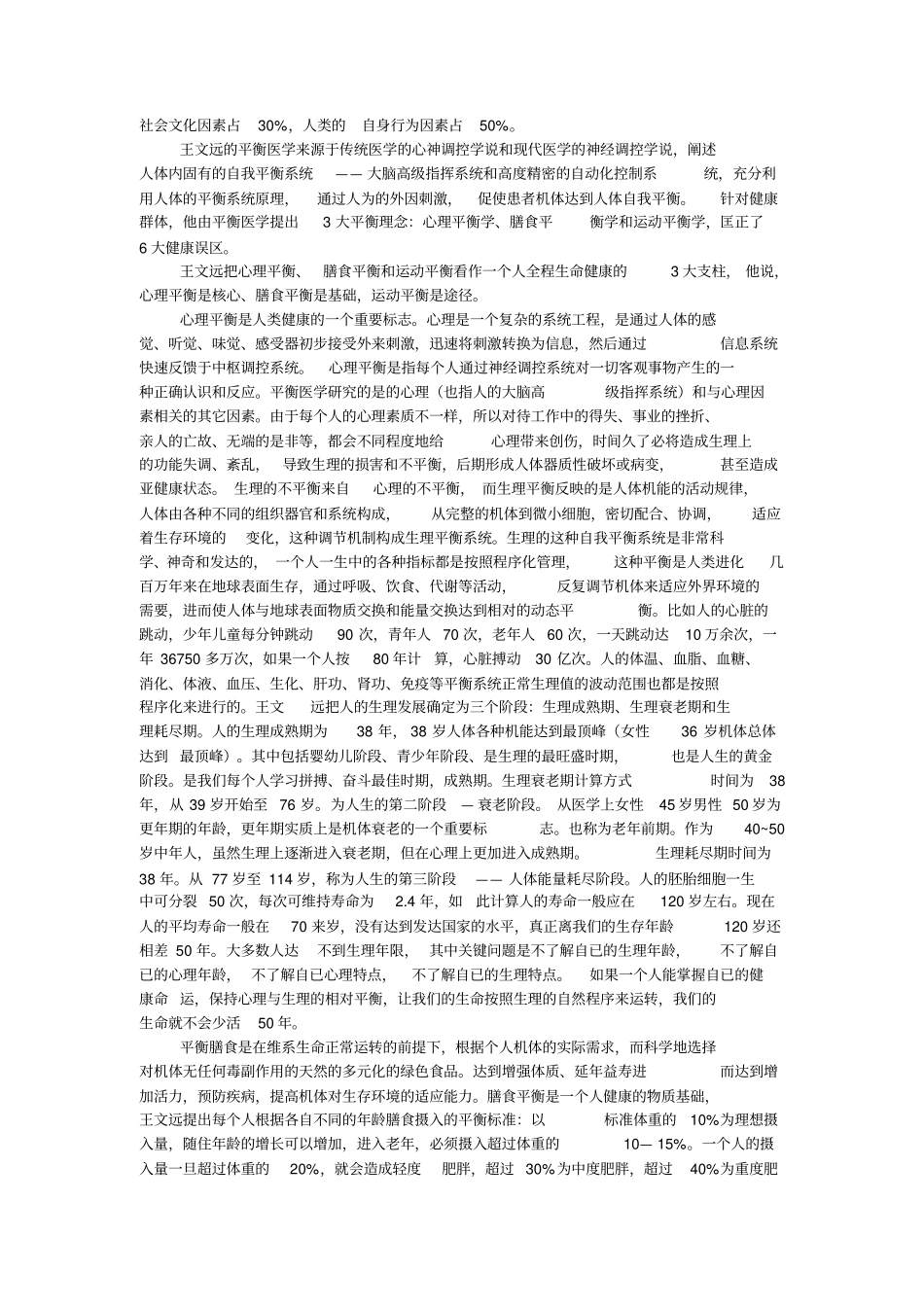平衡医学观,引领你踏上生命全程健康._第2页